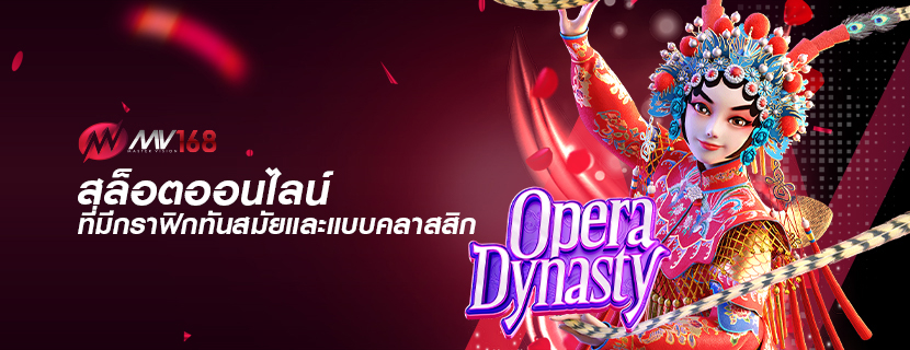 สล็อตออนไลน์ ที่มีกราฟิกทันสมัยและแบบคลาสสิก