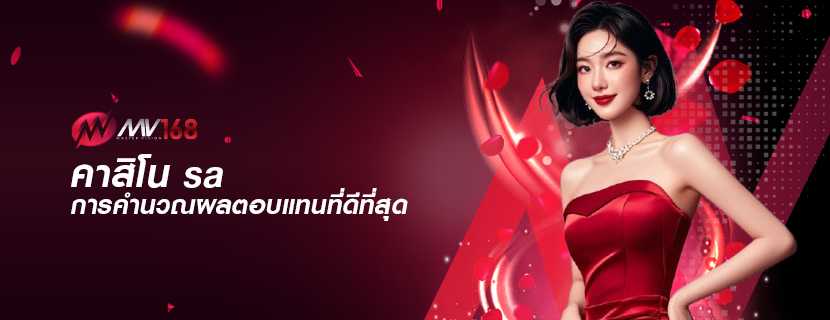 คาสิโน sa การคำนวณผลตอบแทนที่ดีที่สุด